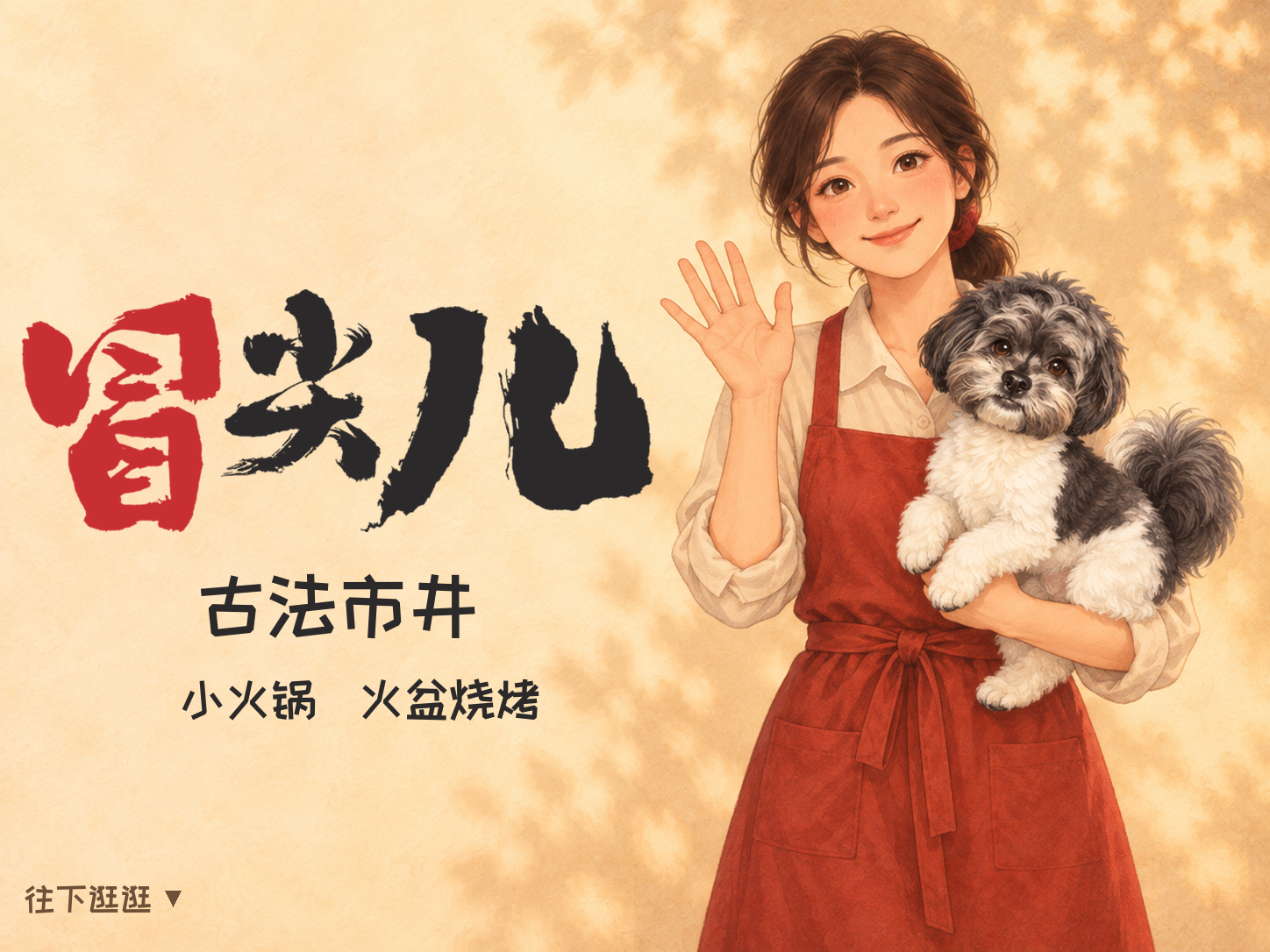 冒尖儿品牌主视觉